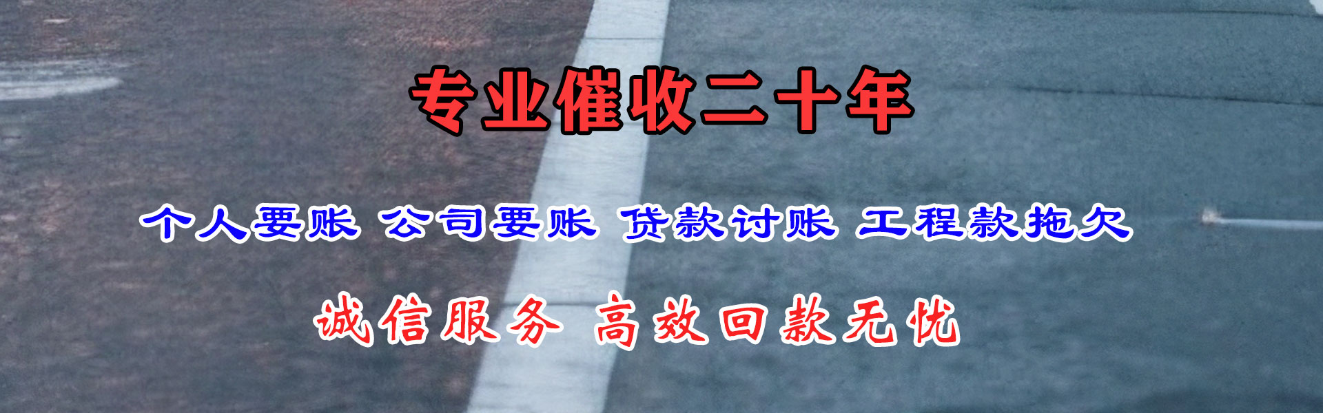 华亭要账公司